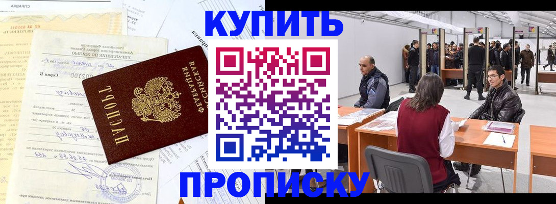 прописка ребенка в Киренске